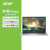 acer 宏碁 传奇Young 15.6英寸 锐龙7000系列 网课办公 高性能轻薄本 笔记本电脑(R5-7520U 16G 512GSSD 610M核显)