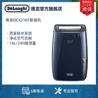 Delonghi/德龙 家用迷你除湿机吸湿器卧室抽湿干衣 DEX216F地下室