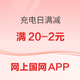 网上国网APP 充电日缴费满减