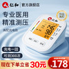 仁和 药业 仁和电子血压计家用血压测量仪智语音播报+背光大屏+锂电池（配充电线）