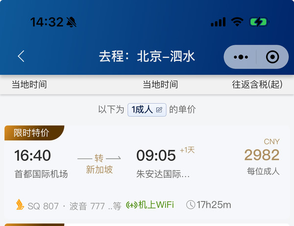 五星航司含税1.6K+往返巴厘岛/泗水！新加坡航空 全国多地-印尼线机票闪促