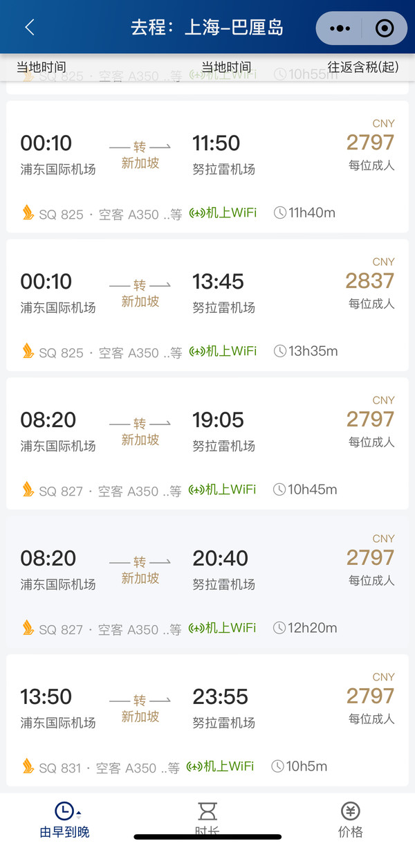 五星航司含税1.6K+往返巴厘岛/泗水！新加坡航空 全国多地-印尼线机票闪促