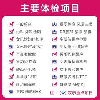 美年大 体检套餐 体检卡 黄金升级体检 全身筛查 父母体检 肿瘤  心脑血管 心脏 甲状腺超声 男女通用 电子券