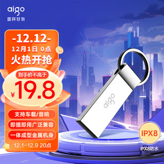 aigo 爱国者 8GB USB2.0 U盘 U210 招投标金属企业定制u盘 车载办公小容量U盘 防丢迷你优盘