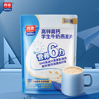 SEAMILD 西麦 高锌高钙燕麦 独立小袋装营养冲饮早餐 300g/袋*2