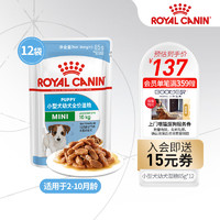 ROYAL CANIN 皇家 狗粮（Royal Canin）零食罐头全价主食湿粮软包小型犬幼犬粮通用 85gX12