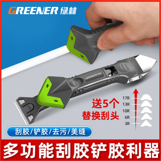 GREENER 绿林 刮胶玻璃胶打胶修边多功能去清除硅铲刀抹平刮板美缝工具