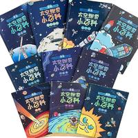 《太空探索小百科》全10册