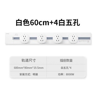 SIEMENS 西门子 明装壁挂式 8000W轨道插座 预售0.6m轨道+五孔*4