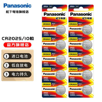 松下（Panasonic）纽扣电池CR2032/2025/2450/1620/1632汽车钥匙电池 10粒2025