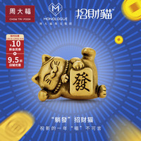 周大福MONOLOGUE独白招财猫系列躺着发足金黄金转运珠配手绳MR800 MR800