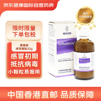 WELEDA 维蕾德 德国维蕾德儿童小紫瓶抗病毒感冒颗粒 50g   顺势疗法 感冒咳嗽  流鼻涕