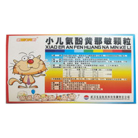 东信 小儿氨酚黄那敏颗粒 6g*10袋 流行性感冒引起的发烧退烧药 感冒引起的头痛 四肢酸痛 鼻塞