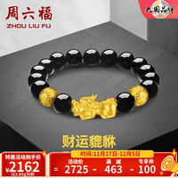 周六福 ZHOU LIU FU ZLF)3D硬金貔貅手链男款黄金玛瑙珠手串 定价 3.05g