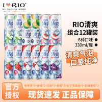 RIO 銳澳 清爽系列 預調雞尾酒5度330ml*12罐
