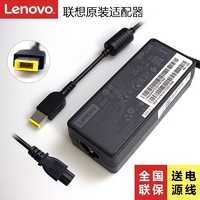 Lenovo 联想 原装 方口带针 全功率 笔记本电源适配器 笔记本电脑充电器 电脑充电线