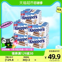 Knoppers 优立享 德国进口knoppers牛奶榛子巧克力威化饼干75gX5组休闲零食