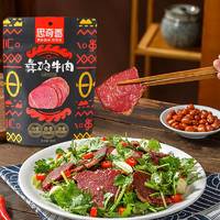 思奇香彝砣牛肉佐餐五香卤牛肉200g*1袋酱牛肉熟食四川特产