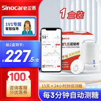 Sinocare 三诺 爱看动态血糖仪