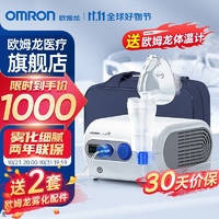 欧姆龙（OMRON）NEC28雾化机婴儿儿童医用级空气压缩式雾化器老人雾化仪 医用标准NEC28 【医用标准】NE-C28-2套雾化面罩-体温计