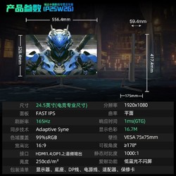 TITAN ARMY 泰坦军团 显示器24.5/27寸2k165hz电竞屏幕P25A2R护眼防蓝光P25W2G