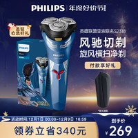 PHILIPS 飞利浦 男士电动剃须刀胡须刮胡刀S2318英雄联盟亚索联名