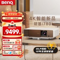 BenQ 明基 i780 4K家庭影院投影仪