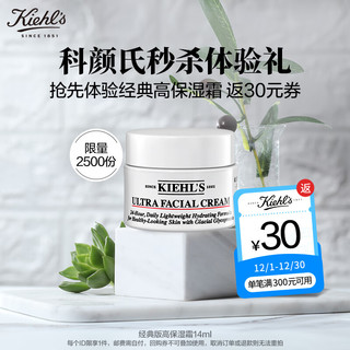 Kiehl's 科颜氏 高保湿面霜 14ML