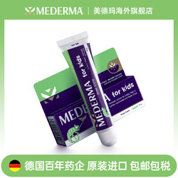 MEDERMA 德国进口 美德玛Mederma儿童祛疤膏 20g/支 疤痕修复去疤凝胶