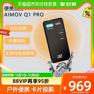 88VIP：AIMOV便携充电款投影仪高清迷你投影带电池宿舍露营家用手机同屏