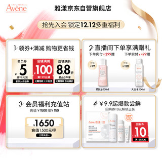 Avene 雅漾 控油净肤洁面凝胶200ML*2 敏肌抗痘清痘洗面奶温和去角质清洁男女