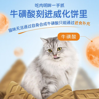 喵小膳 宠物猫咪零食补充营养冻干威化饼 猫零食牛磺酸冻干威化饼50g