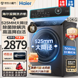 Haier 海尔 10/8公斤超薄滚筒洗衣机全自动 变频嵌入式 大桶径智能投放 EG100BD309LS
