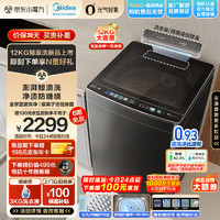 Midea 美的 元气轻氧系列 MB120AIR3 波轮洗衣机全自动