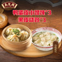 美食锦鸭蛋皮鲜肉小馄饨 冷冻速食 抄手方便 早餐 预制菜 鸭蛋皮小馄饨*3+黑皮烧包*3