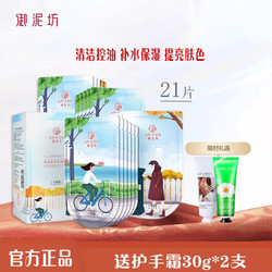 UNIFON 御泥坊 面膜 小肌御清润盈亮黑面膜补水保湿提亮肤色修护肤面膜礼盒