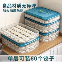88VIP：youqin 优勤 饺子收纳盒冰箱冷冻水饺速冻盒厨房食品级鸡蛋密封保鲜盒