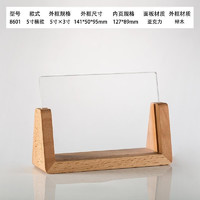 JI XING 极星 创意实木相框摆台A4胡桃木678寸相片礼物相框架竖式横亚克力 榉木5寸横款(127*89mm)