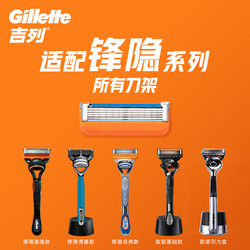 Gillette 吉列 锋隐2刀头6刀头5层刀片手动剃须刀刮胡剃胡子