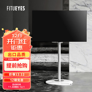 FITUEYES 特悦视FITUEYES 电视支架落地 32/45/55/65英寸电视架子索尼小米三星创维海信华为电视挂架子 云雾