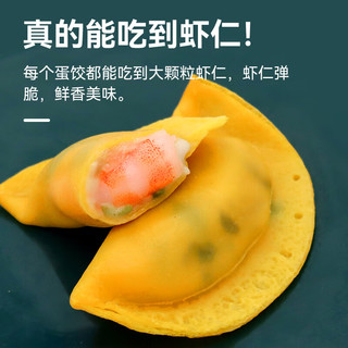 鲜美来 虾仁三鲜蛋饺120g 火锅食材 鲜嫩蛋饺 早餐饺子 海鲜水产