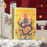 故宫文化 故宫日历·2024年 故宫博物院文创 商务新年 日历