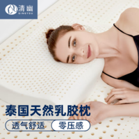 QINGYOU 清幽 泰国进口乳胶波浪枕+内套 简装