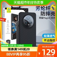 88VIP：BLUEO 蓝猩 荣耀magic4Pro手机壳芳纶纤维至臻版保护套商务高端防摔全包
