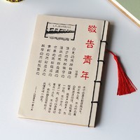 字古 鲁迅新青年杂志周边文创笔记本中国风复古古风线装流苏记事本觉醒年代手账本学生文具加厚横线简约作业日记本