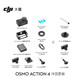  DJI 大疆 Osmo Action 4 运动相机 冲浪套装　