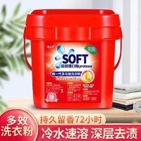 SOFT 正品大桶洗衣粉1-10斤装留香皂粉多功能强力去污渍持久留香家庭装