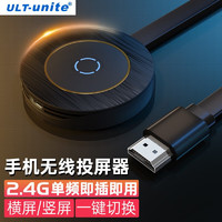ULT-unite 无线投屏器HDMI音视频同屏传输4K高清苹果安卓手机电脑电视投影仪5G双频连接器 4K-升级【2.4G单频】
