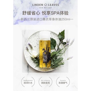 Linden Leaves 琳登丽诗玫瑰身体油 全身按摩精油护肤金箔橙花SPA 新西兰 薰衣草助眠265ml