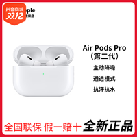 Apple 苹果 AirPodsPro二代蓝牙耳机 主动降噪 通用全新原装